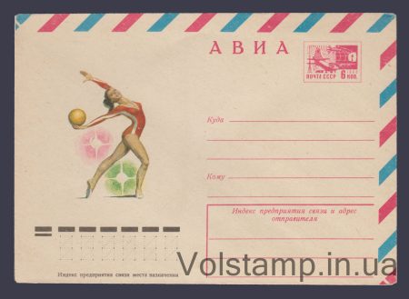 1977 ХМК (Авиа. Художественная гимнастика) №12123