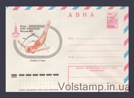 1977 Postal Stationery Envelope (Aviation. Games of the XXII Olympiad. Diving) №12501