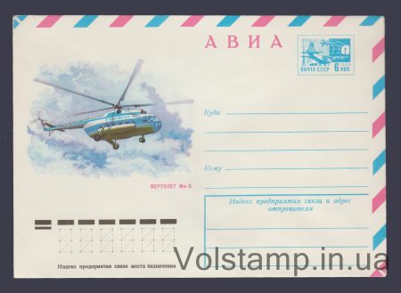 1977 Postal Stationery Envelope (Aviation. MI-8 Helicopter) №11976