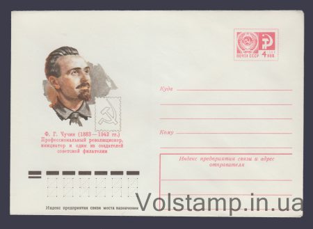 1977 ХМК (Ф.Г. Чучин) №12062