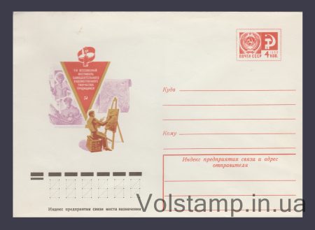 1977 Postal Stationery Envelope (Amateur Art Festival (artist)) №11790