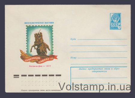 1977 ХМК (Филвыставка «Северный Кавказ — 77») №12328