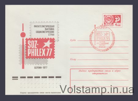 1977 ХМК (Філвиставка SOZPHILEX-77) Спецпогашення №11883