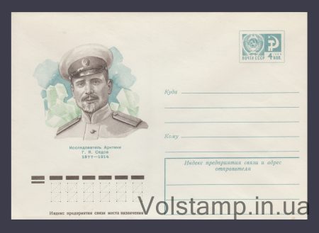 1977 Postal Stationery Envelope (G.Ya. Sedov) №11830