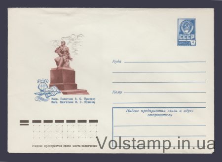 1977 Postal Stationery Envelope (Kyiv. Monument to A.S. Pushkin) №12292
