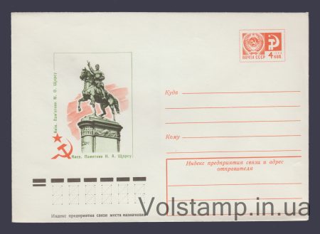 1977 ХМК (Київ. Пам'ятник Н.А. Щорсу) №12293
