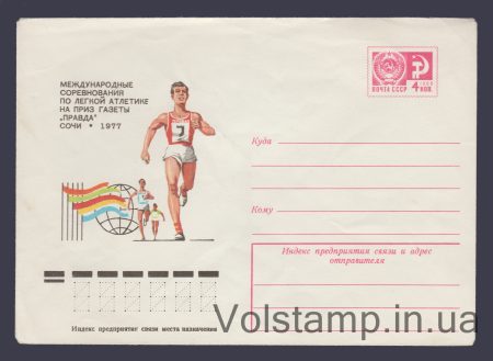 1977 Postal Stationery Envelope (International Athletics Competitions) №12049