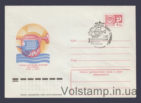 1977 ХМК (Міжнародний дитячий фестиваль) Спецпогашення №12065