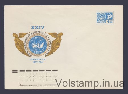 1977 Postal Stationery Envelope (International Shipping Congress) №11908