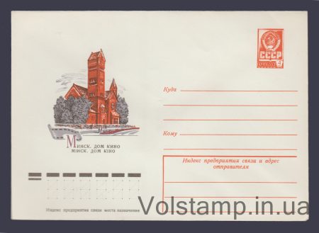 1977 ХМК (Мінськ. Будинок кіно) №12385
