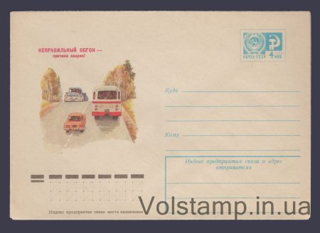 1977 ХМК (Неправильний обгін – причина аварії!) №11917