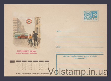 1977 ХМК (Разъясняйте детям правила дорожного движения) №11899