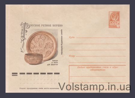 1977 ХМК (Російське різьблене дерево) №12432