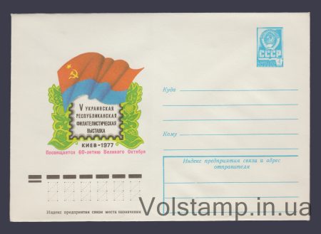 1977 Postal Stationery Envelope (Ukrainian Republican Philology Exhibition) №12255