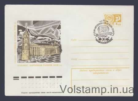 1977 ХМК (Вільнюс. Картинна галерея) Спецпогашення №11950