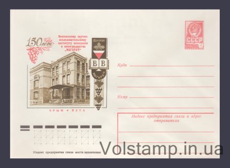 1978 ХМК (150 років інституту виноробства та виноградарства «Магарач») №12784