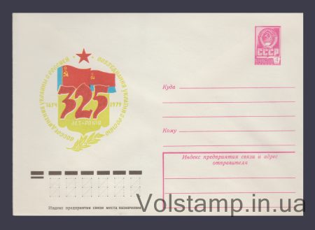 1978 ХМК (325 лет воссоединения Украины с Россией) №13227