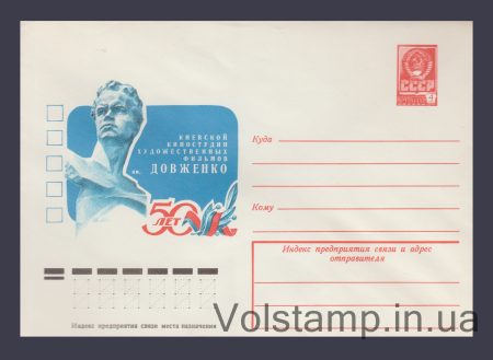 1978 ХМК (50 лет киностудии им. Довженко) №12723