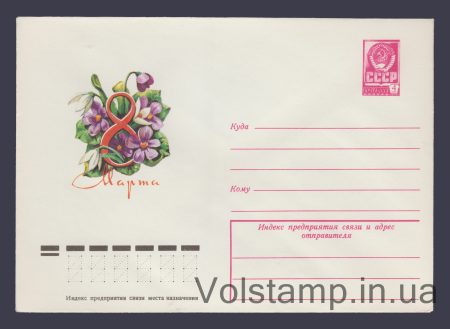 1978 ХМК (8 Марта. А. Плаксин) №13102