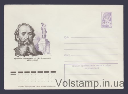 1978 ХМК (A.M. Опекушин) №13031