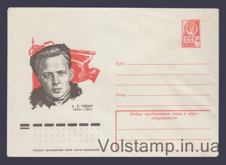 1978 ХМК (А.П. Гайдар) №13133