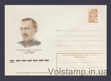 1978 ХМК (А.С. Макаренко) №12637