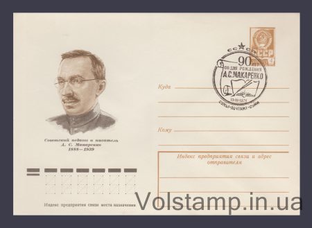 1978 Postal Stationery Envelope (A.S. Makarenko) Special cancellation №12637