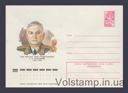 1978 ХМК (А.В. Петрушевский) №12755