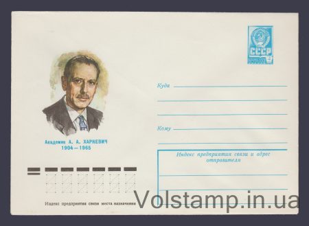 1978 ХМК (Академик А.А. Харкевич) №13205