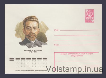 1978 ХМК (Академик А.В. Винтер) №12912