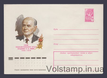 1978 ХМК (Академик Я.В. Пейве) №13174