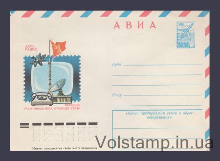 1978 ХМК (Авиа. День-радио) №12606