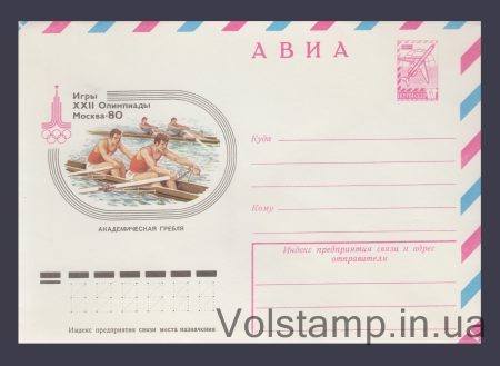 1978 Postal Stationery Envelope (Avia. Games of the XXII Olympics) №12922