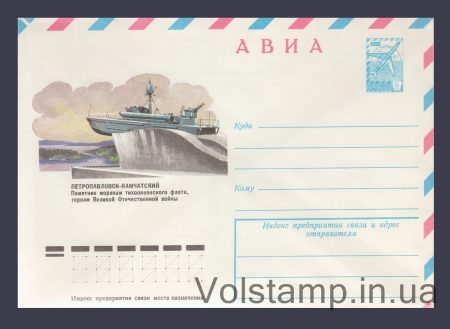 1978 Postal Stationery Envelope (Avia. Petropavlovsk-Kamchatsky. Monument to the Sailors of the Pacific Fleet) №12772