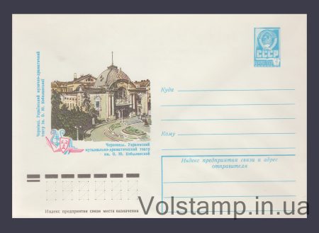 1978 ХМК (Чернівці. Муздрамтеатр ім. Кобилянської) №12761