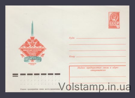 1978 ХМК (Филвыставка городов-героев) №12679
