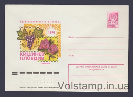 1978 ХМК (Филвыставка «Кишинев-Пловдив») №13003