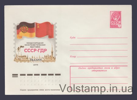 1978 ХМК (Филвыставка «СССР-ГДР») №12933