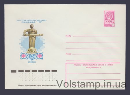 1978 Postal Stationery Envelope (Philological Exhibition "Transcaucasia-78") №13136