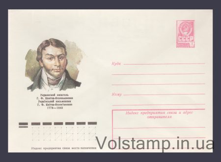 1978 ХМК (Г.Ф. Квітка-Основ'яненка) №12790