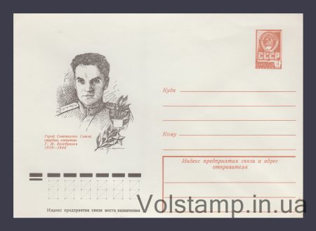 1978 ХМК (Г.И. Безобразов) №12848