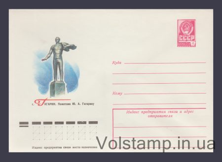 1978 ХМК (Гагарин. Памятник Ю. Гагарину) №12809