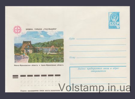 1978 ХМК (Яремче. Турбаза «Гуцульщина») №12853