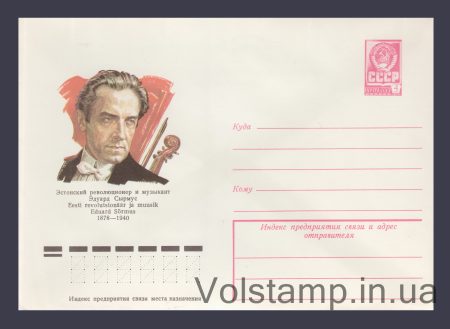 1978 Postal Stationery Envelope (Eduard Syrmus) №12780