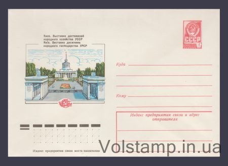 1978 ХМК (Киев. ВДНХ УССР) №12609