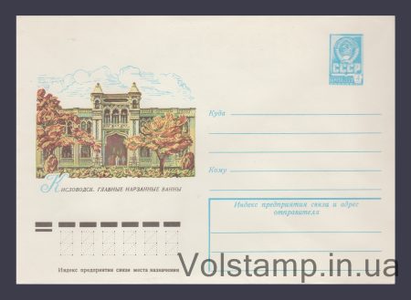 1978 ХМК (Кисловодськ. Головні нарзанні ванни) №12759