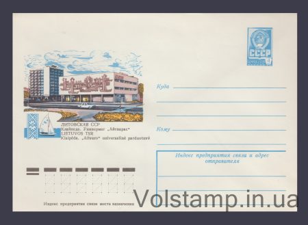 1978 Postal Stationery Envelope (Klaipeda. Aitvaras Department Store) №12731