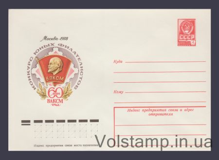 1978 Postal Stationery Envelope (Young Philatelists' Competition) №12884