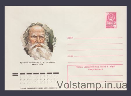 1978 Postal Stationery Envelope (L.N. Tolstoy) №12694