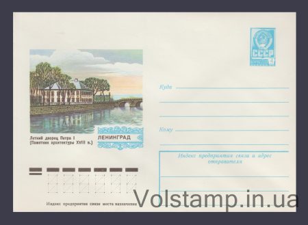 1978 ХМК (Ленінград. Літній палац Петра I) №12662